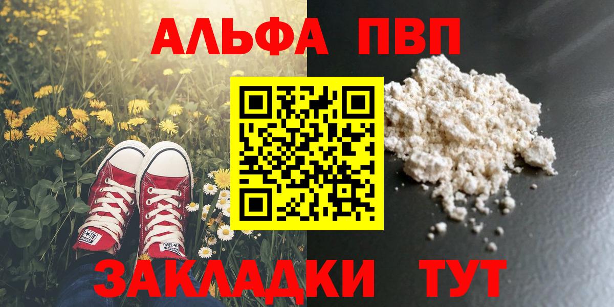 Alfa_PVP VHQ Волжский