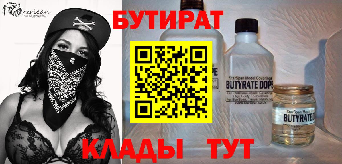 Бутират  Вход с VPN  Волжский  БУТИРАТ оксана 