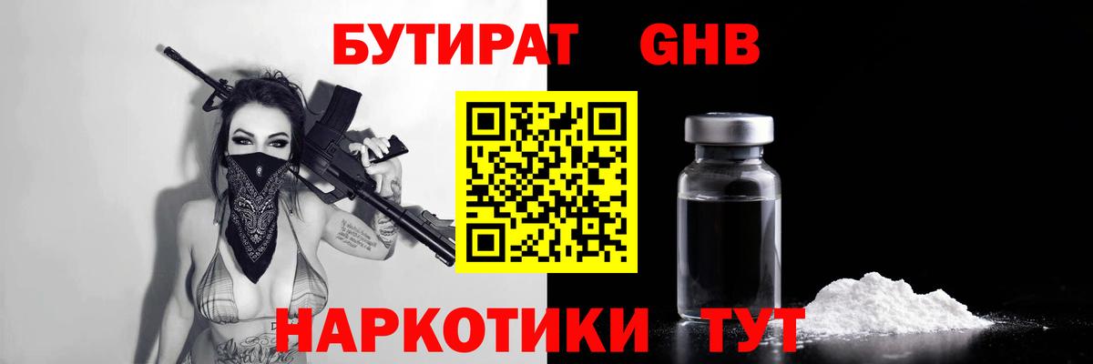 Бутират буратино Волжский