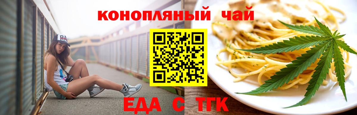 Еда ТГК марихуана  Вход с VPN  Волжский 
