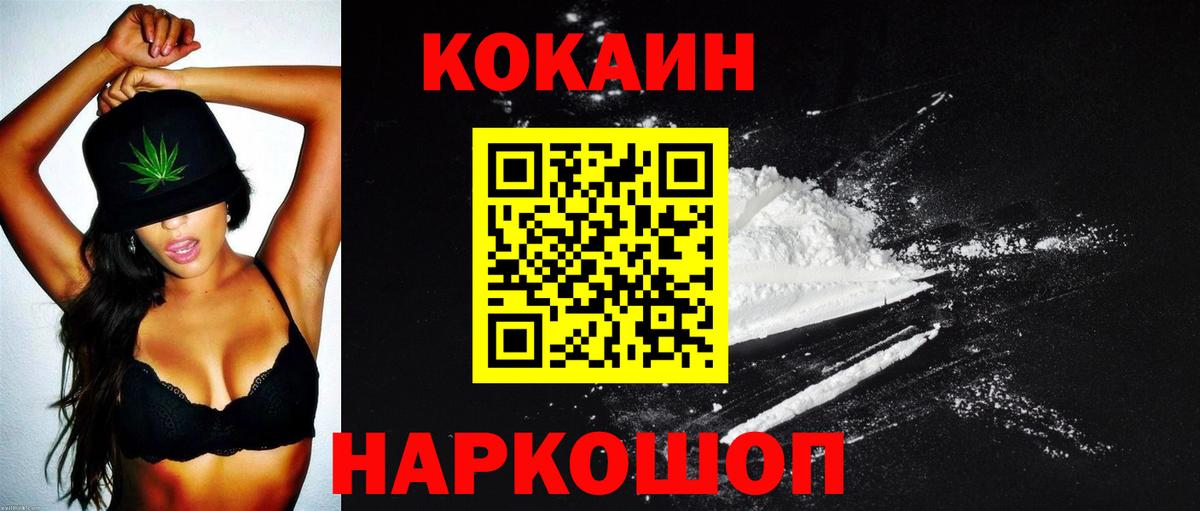 Кокаин FishScale Волжский
