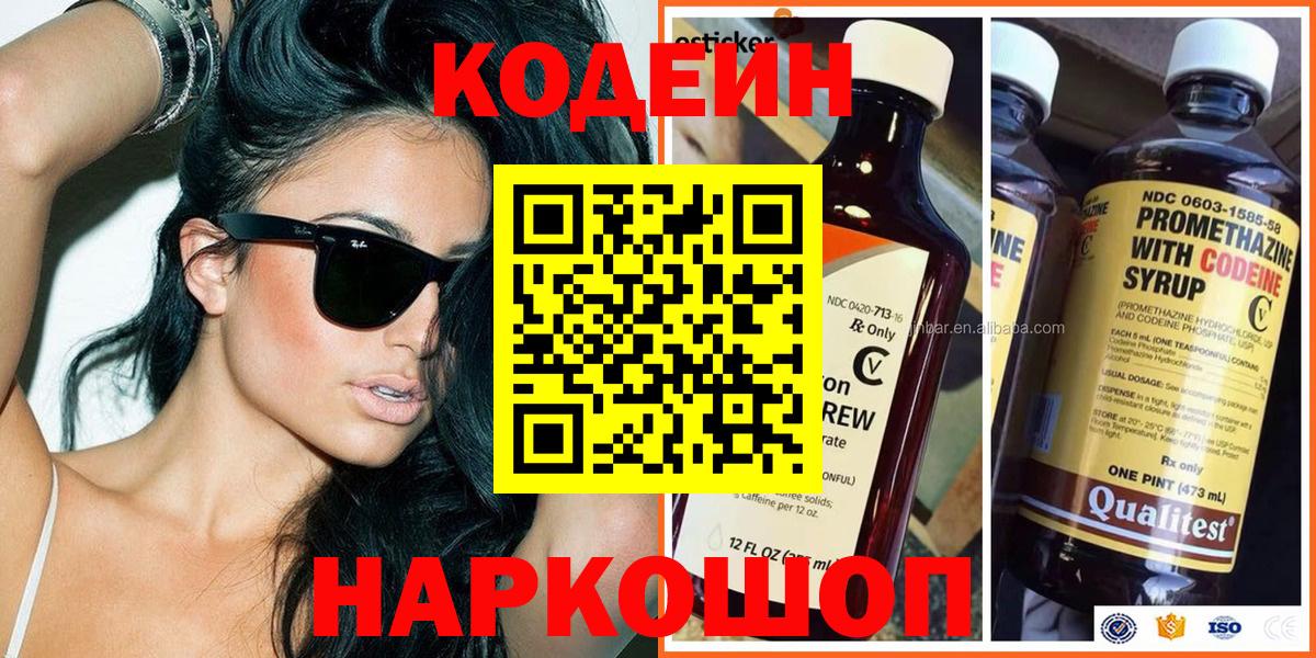 Кодеиновый сироп Lean напиток Lean (лин)  Вход с VPN  Волжский  Кодеиновый сироп Lean напиток Lean (лин) 
