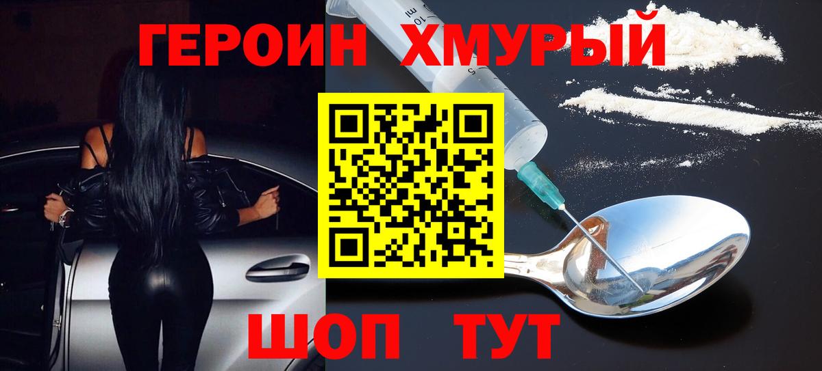 Волжский  Героин герыч  Вход с VPN 