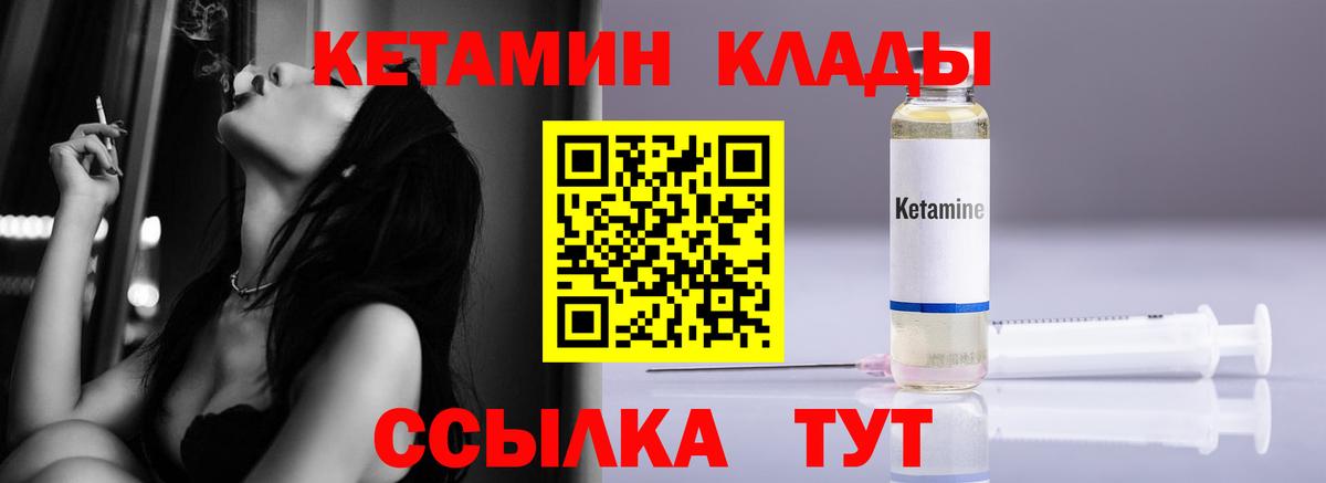 КЕТАМИН ketamine  Вход с VPN  Волжский 