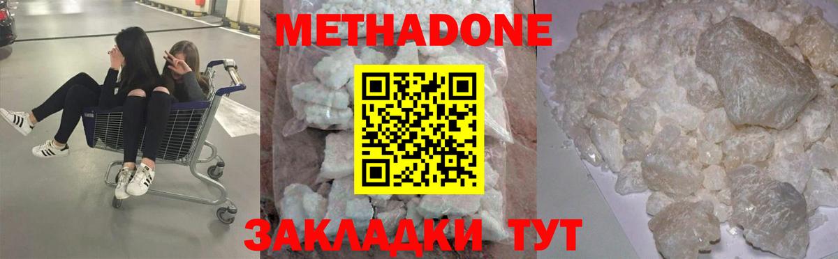 Метадон белоснежный Волжский