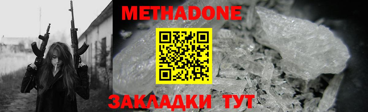 Волжский  Метадон methadone  Метадон белоснежный  нарко площадка клад  Вход с VPN 